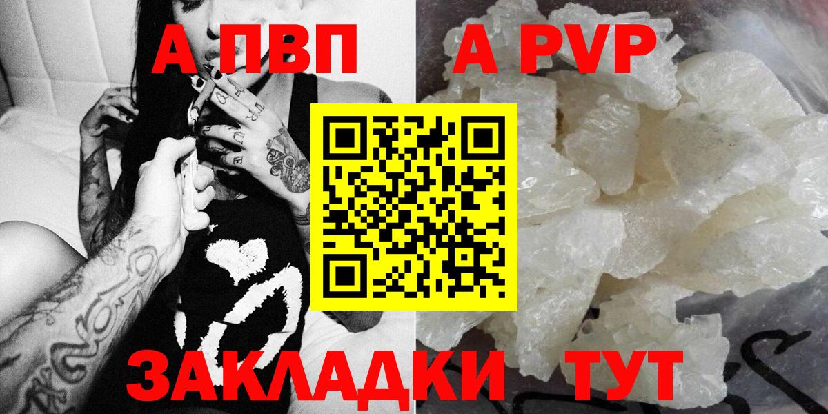 А ПВП мука  A-PVP VHQ  Омск  A-PVP  Вход с VPN 