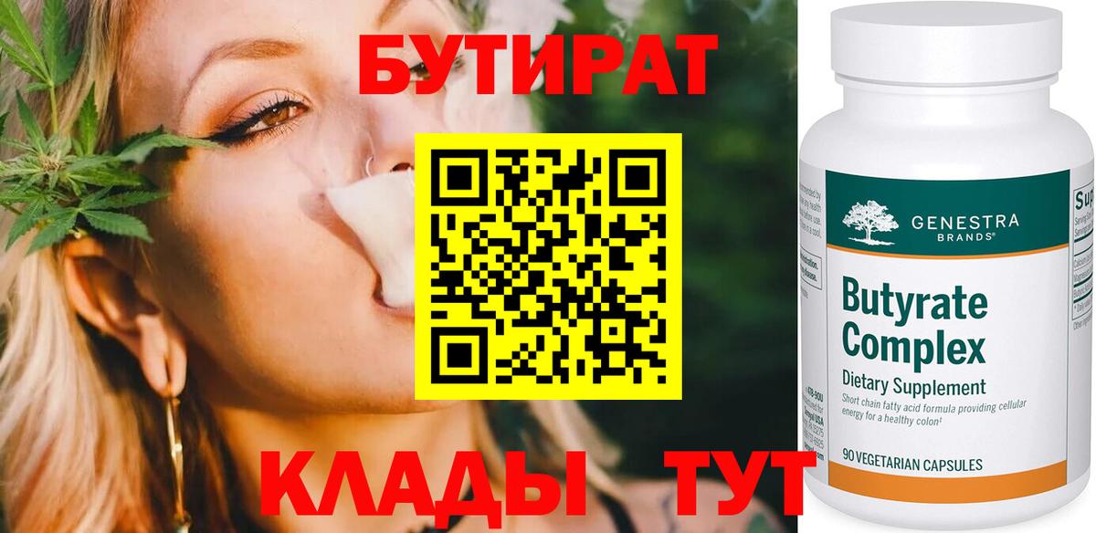 БУТИРАТ жидкий экстази  БУТИРАТ  Омск  Вход с VPN 
