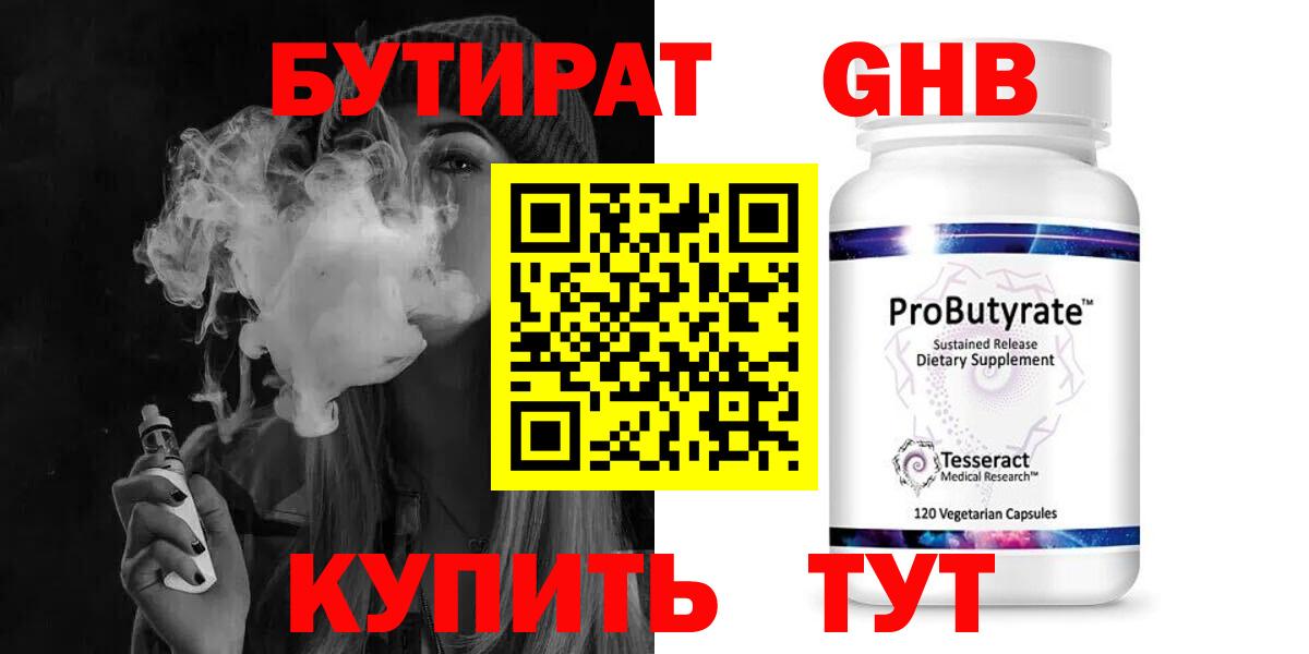 БУТИРАТ бутик Омск