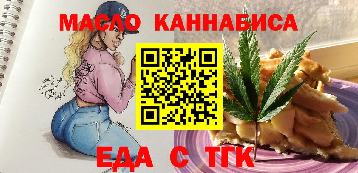 Еда ТГК марихуана  Вход с VPN  Омск 
