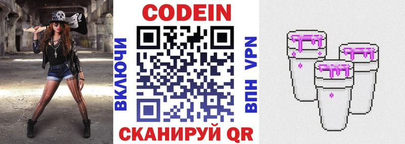 как найти   Омск  Кодеин напиток Lean (лин) 