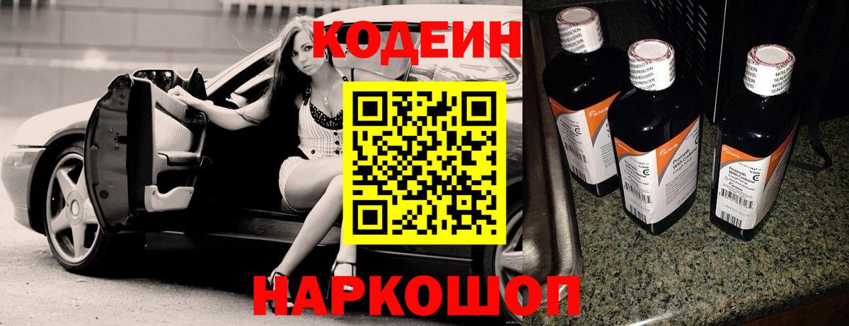 Кодеиновый сироп Lean Purple Drank Омск