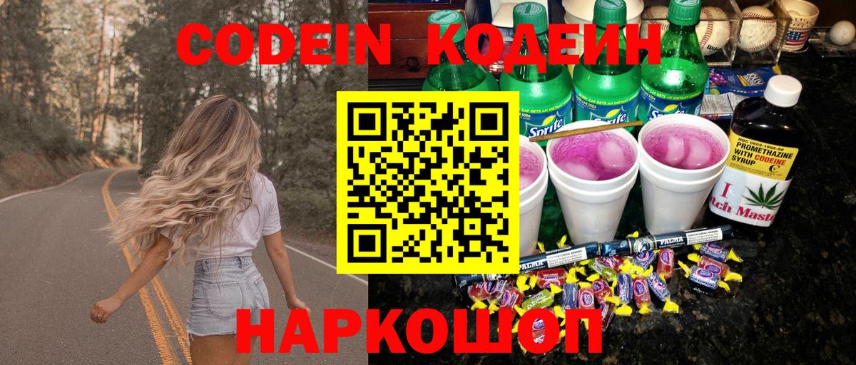 Омск  Кодеин напиток Lean (лин)  Вход с VPN 