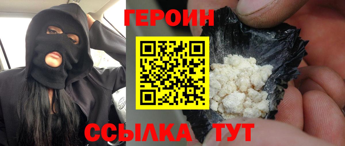 Героин гречка Омск