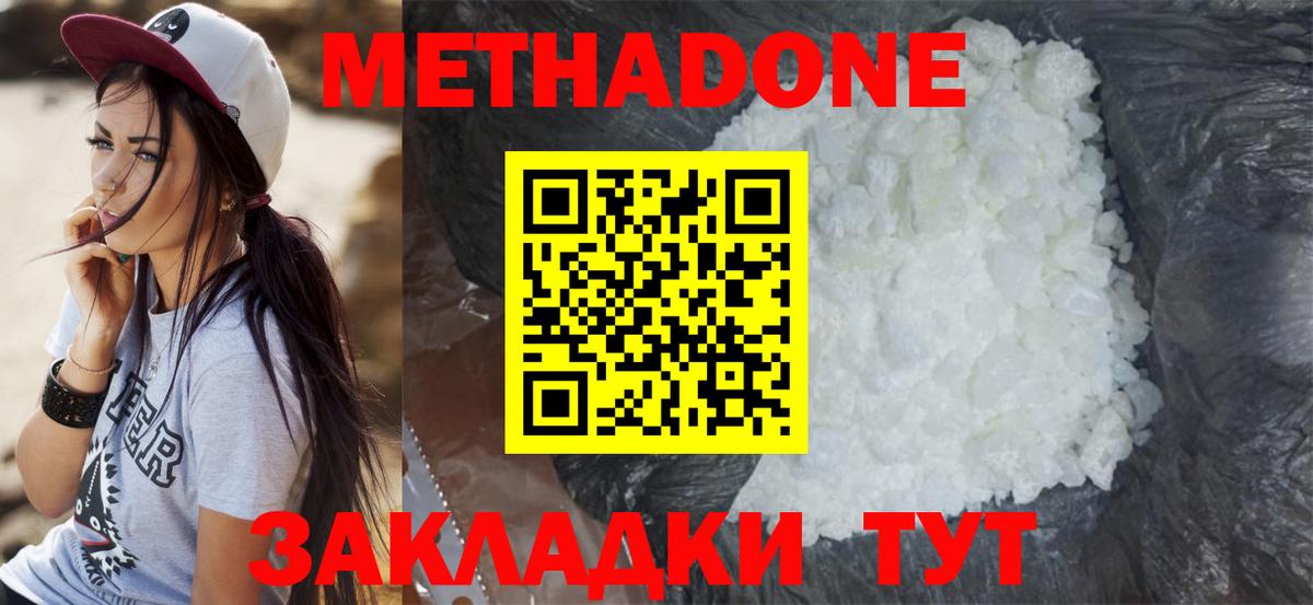 Метадон белоснежный    сайт  Омск  Метадон кристалл  Вход с VPN 